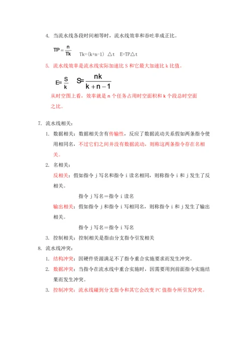 计算机标准体系结构知识点汇总.docx