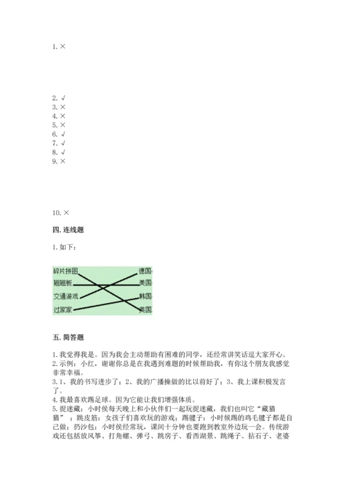 部编版二年级下册道德与法治期末考试试卷含答案【培优a卷】.docx