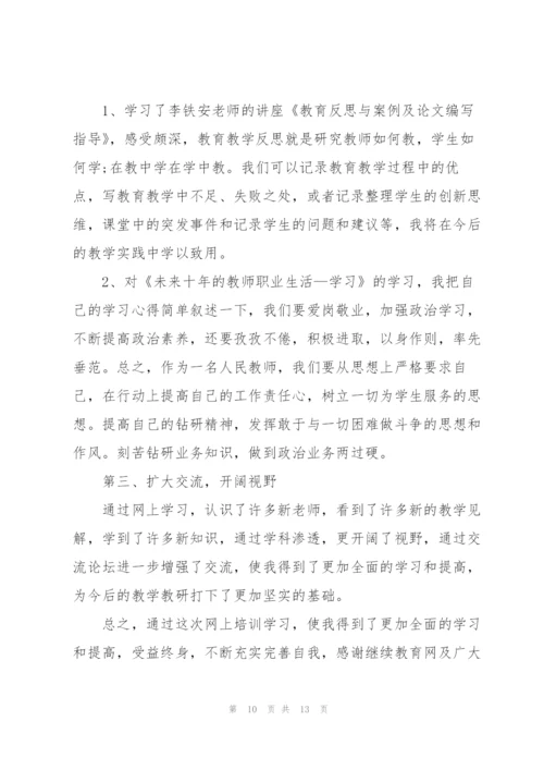 教师培训学习全新心得体会范文2022.docx