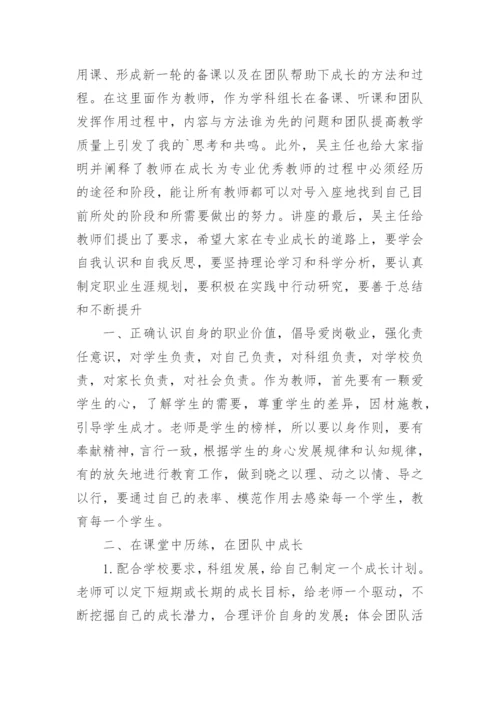 《在课堂中历练在团队中成长》学习心得_1.docx