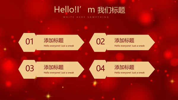 红色喜庆圣诞节活动策划平安夜活动策划PPT