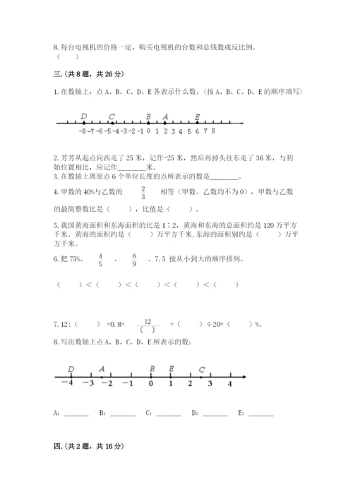 最新北师大版小升初数学模拟试卷附答案（基础题）.docx