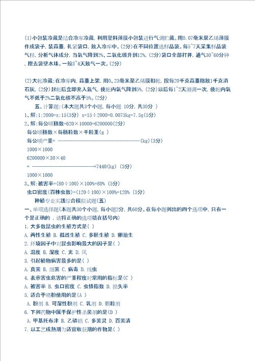 园林植物保护工试题含答案修订版