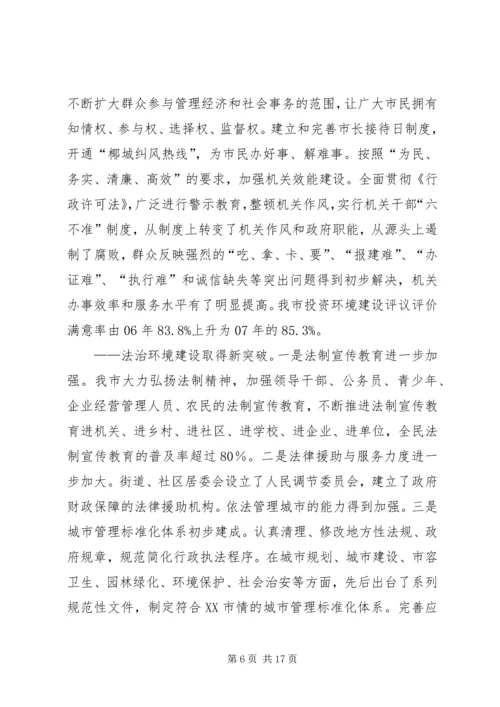 争创全国文明城市工作汇报范文.docx