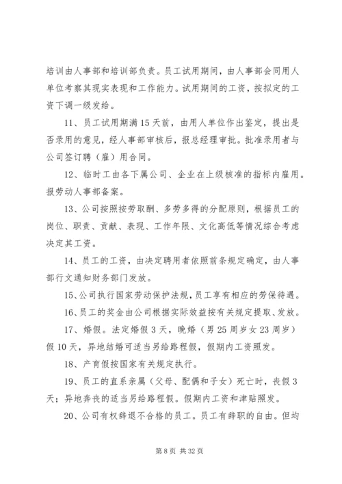 公司管理制度范本 (6).docx