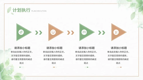 绿色小清新大学生职业生涯规划