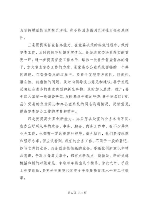 在中心组学习时发言_1.docx