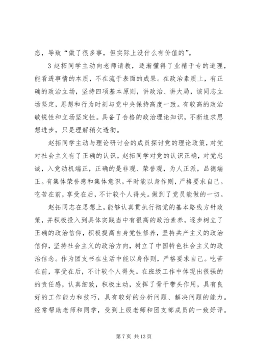 第一篇：入党的优缺点优点：.docx