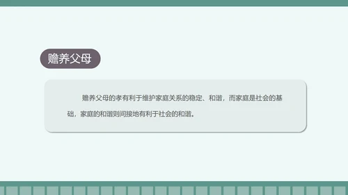 卡通传统美德-孝顺教育班会PPT模板