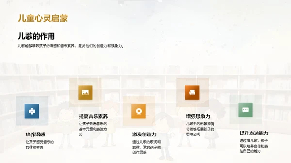 儿歌的世界