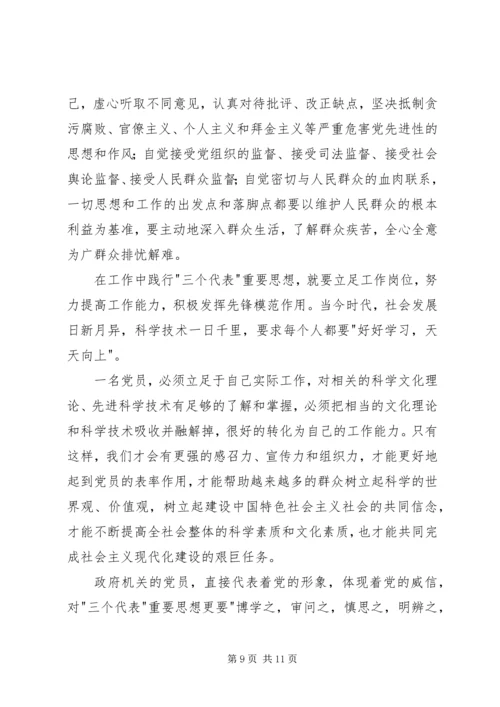 我为党旗添光彩 (18).docx