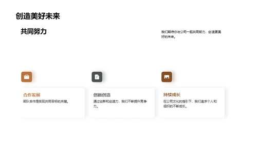 融入企业文化