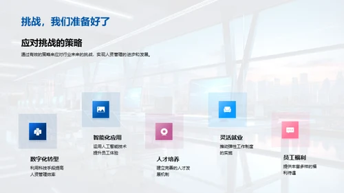 人资管理之道