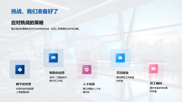 人资管理之道