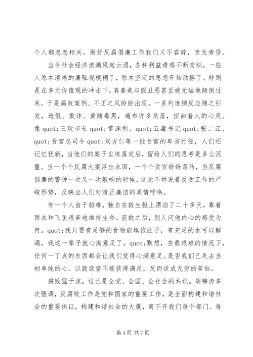 关于廉洁领导演讲稿范文.docx