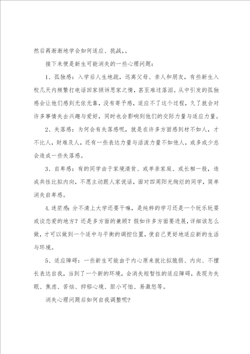 走访新生宿舍的个人总结