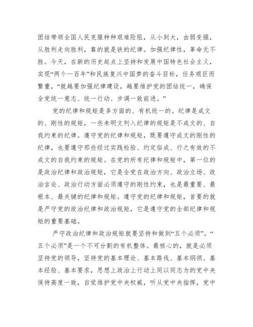 最新严守党的政治纪律和政治规矩心得体会.docx
