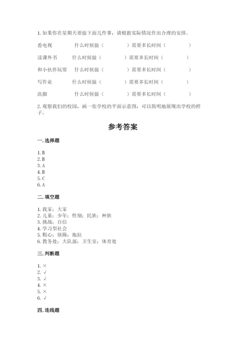 部编版三年级上册道德与法治期中测试卷及答案（名校卷）.docx