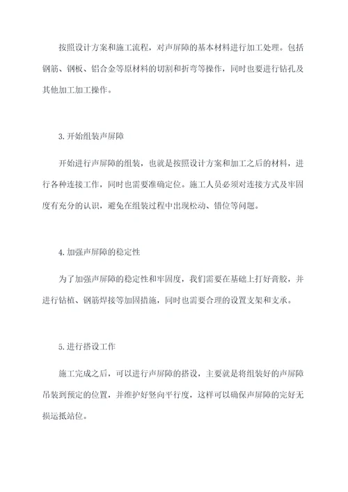 无锡声屏障施工方案