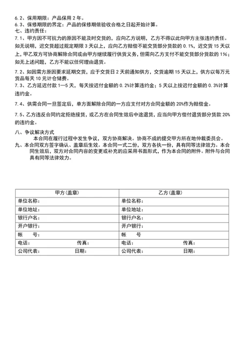 销售合同购销合同