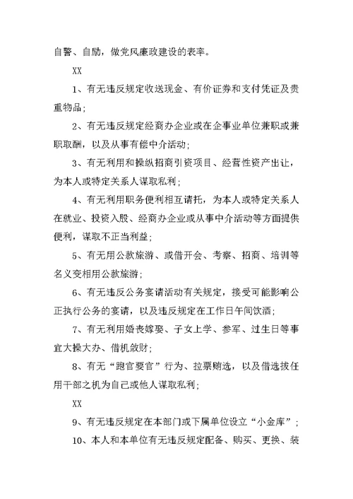 农委纪检组长述职报告