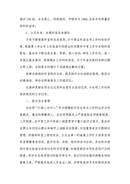 医院后勤科2022上半年工作总结 1