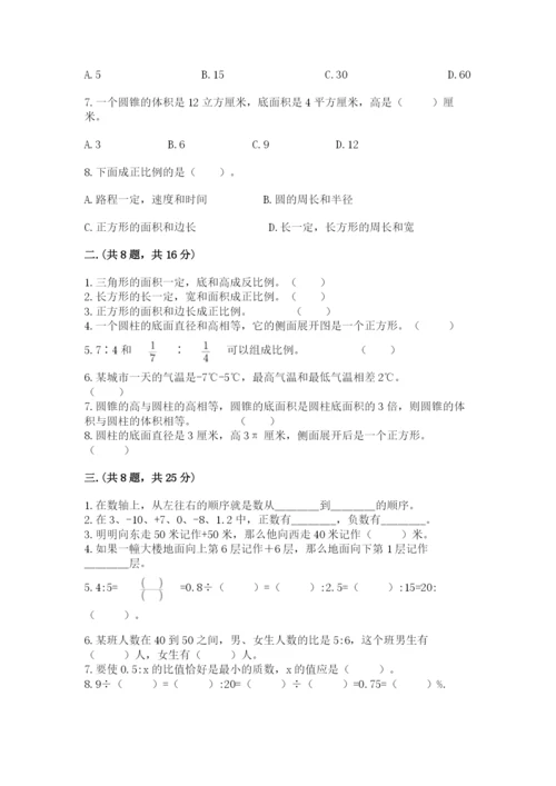 西师大版数学小升初模拟试卷含完整答案（名师系列）.docx