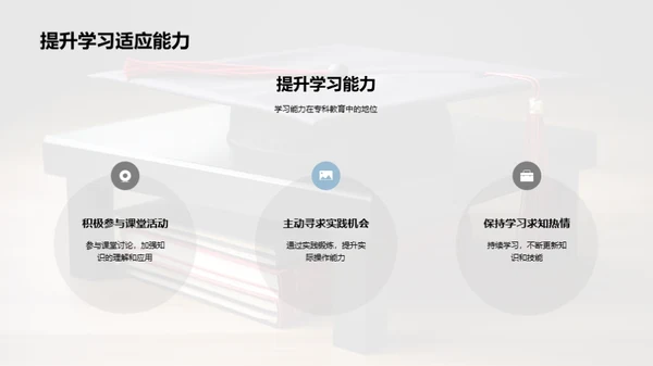 揭秘专科教育