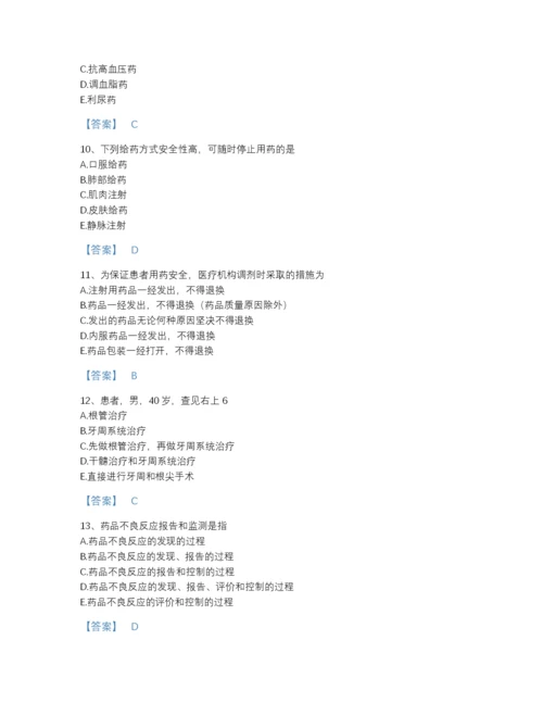 2022年河北省药学类之药学（士）深度自测提分题库（名校卷）.docx