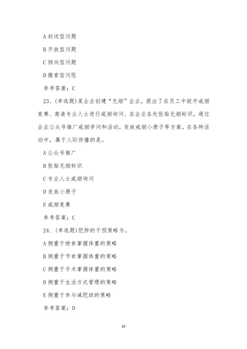 2022年云南省健康管理师技能考试练习题.docx