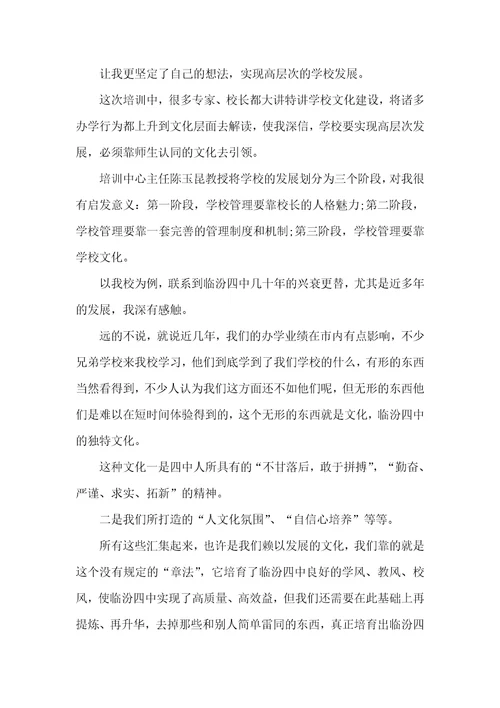【实用】网络培训心得体会3篇