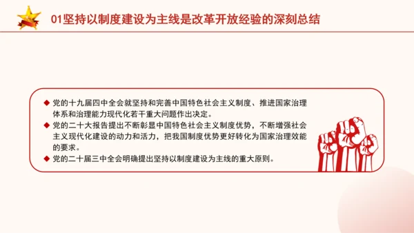 全面深化改革为什么要坚持以制度建设为主线专题党课PPT