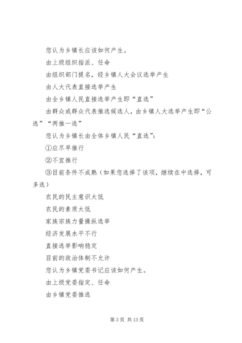 关于乡镇改革的调查与思考 (3).docx