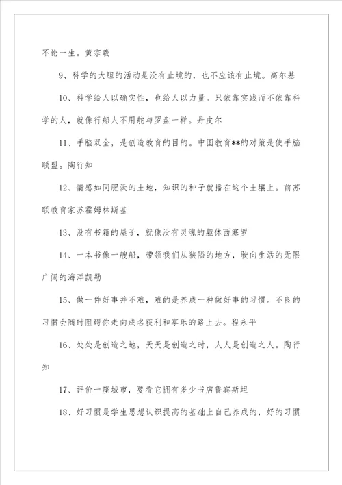 关于科学教育励志名言