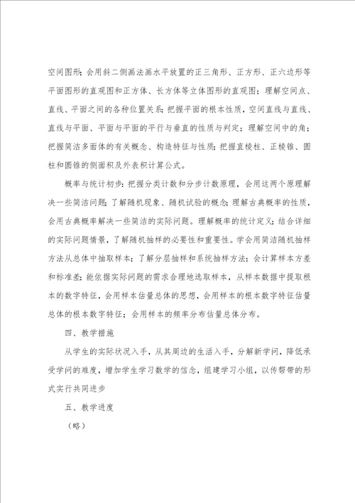 关于个人数学教师工作计划范文汇编8篇