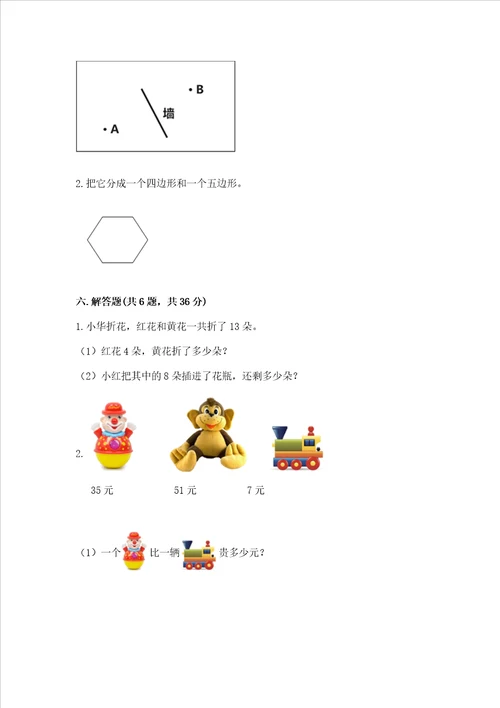 小学一年级下册数学期末复习题全优