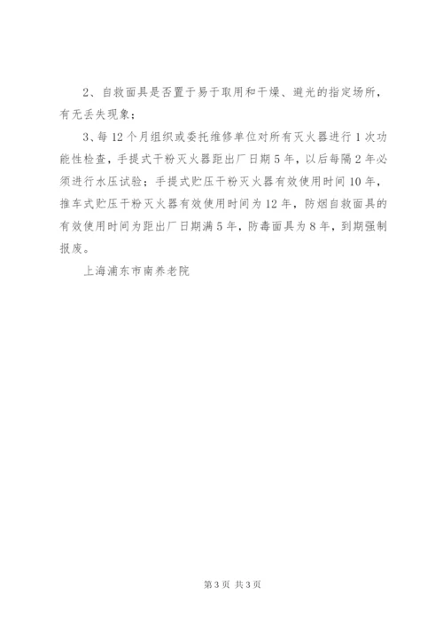 消防设施器材维护管理制度 (2).docx