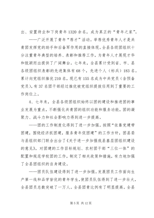 团委换届工作报告 (6).docx