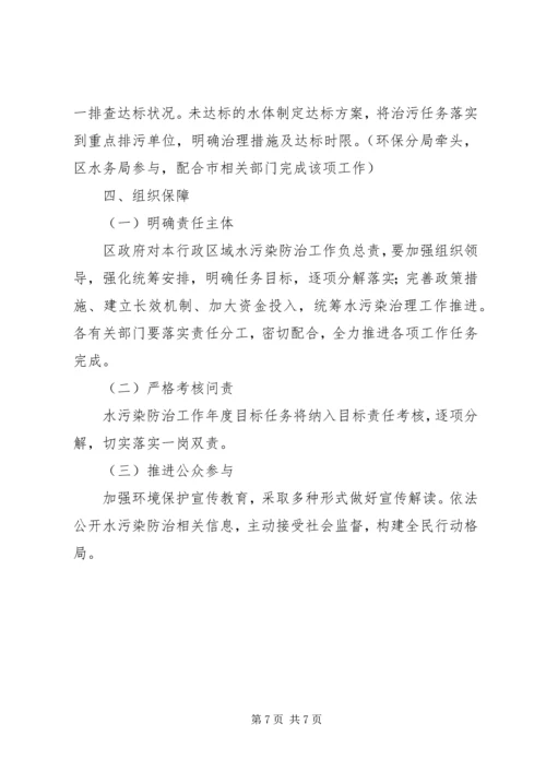 水污染防治行动计划 (3).docx