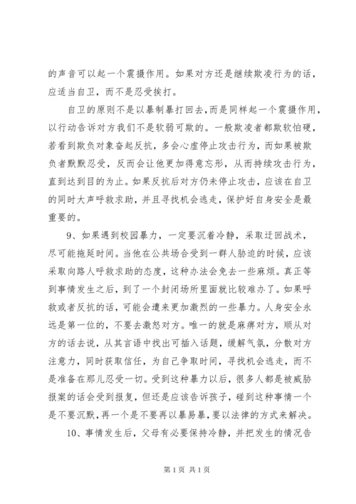 校园欺凌预防制度一二三 (2).docx