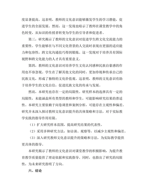 教师的文化意识对课堂教学的影响