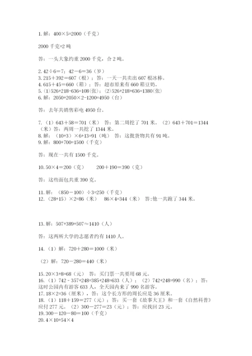 小学三年级数学应用题50道及完整答案【全国通用】.docx