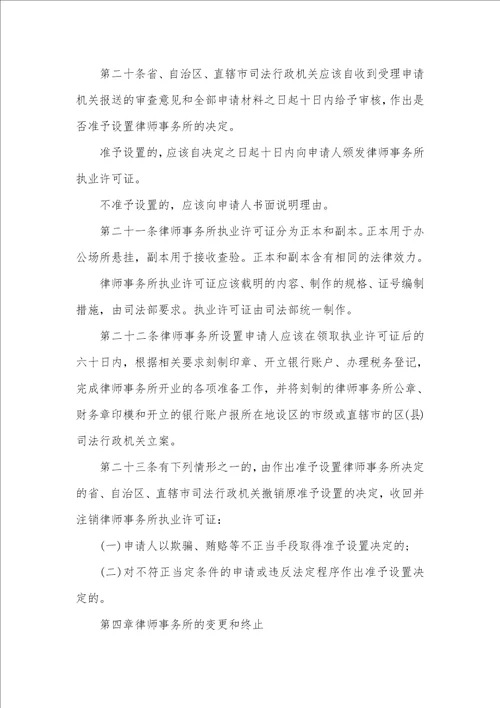 2021年律师事务所管理制度