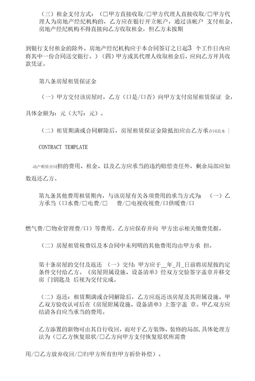 个人房屋租赁合同书新合同版本