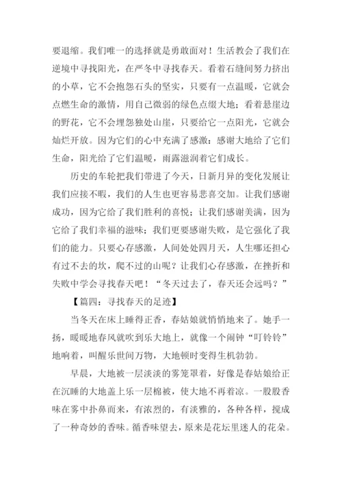 寻找春天的足迹作文800字.docx