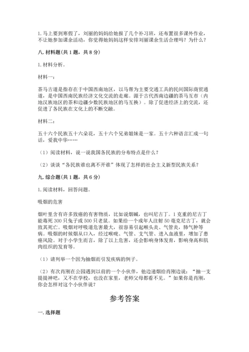 部编版五年级上册道德与法治期末测试卷含答案（研优卷）.docx
