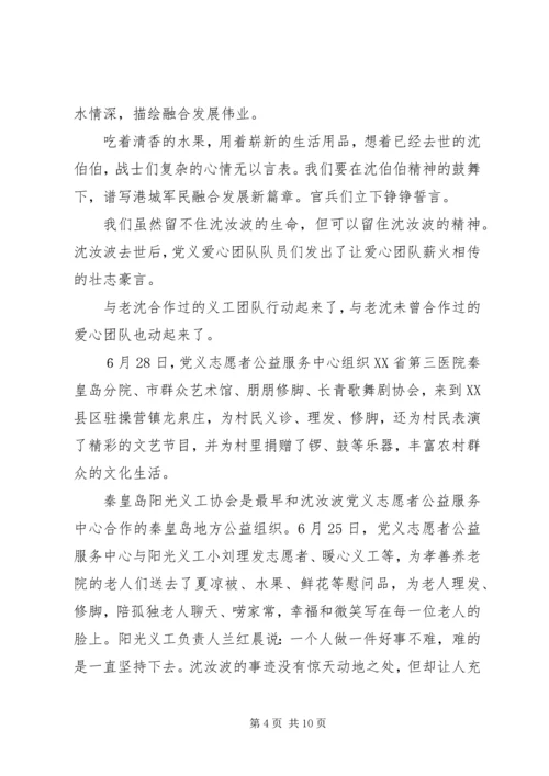 学习沈汝波同志先进事迹心得体会.docx