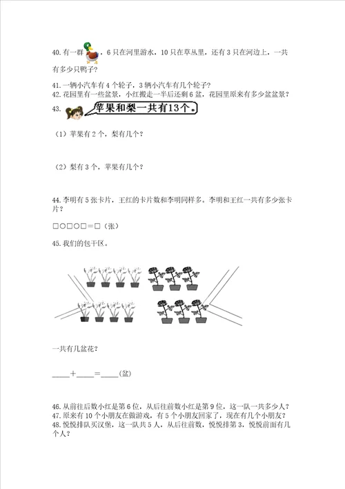 一年级上册数学应用题50道一套