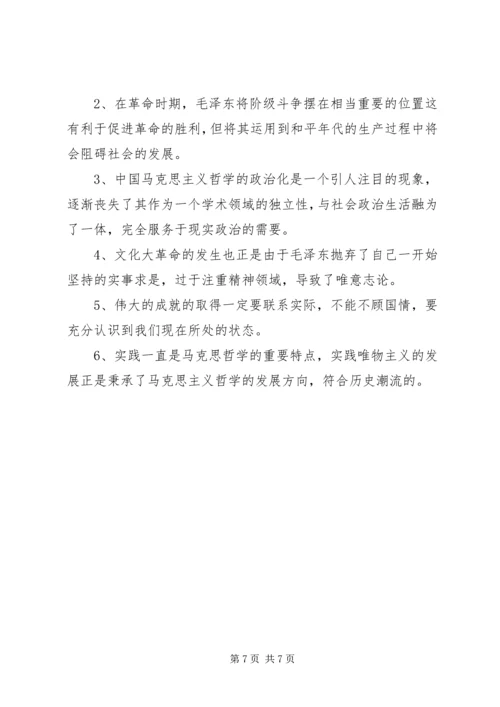 学习马克思主义哲学有感_1 (3).docx