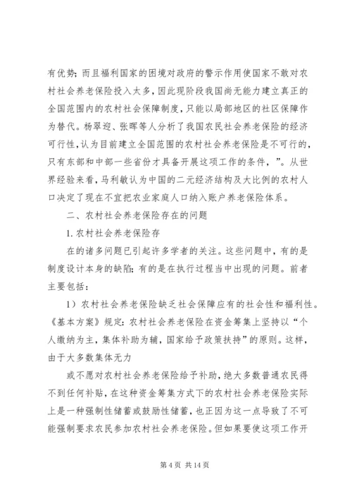 关于农村社会养老保险保障问题的思考——以南通为例大全.docx